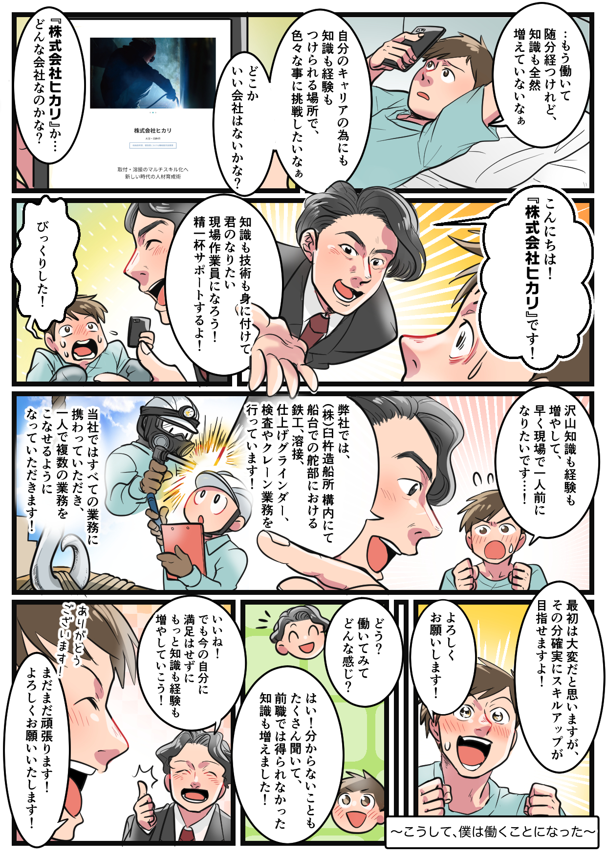漫画でわかる！株式会社ヒカリ